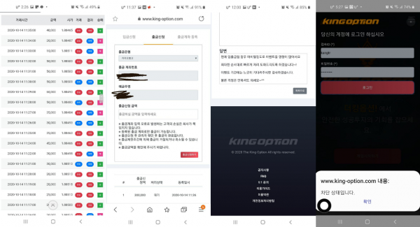 먹튀사이트 (킹옵션 KING OPTION 먹튀)