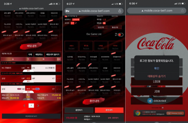 먹튀사이트 (코카콜라 COCACOLA 먹튀)