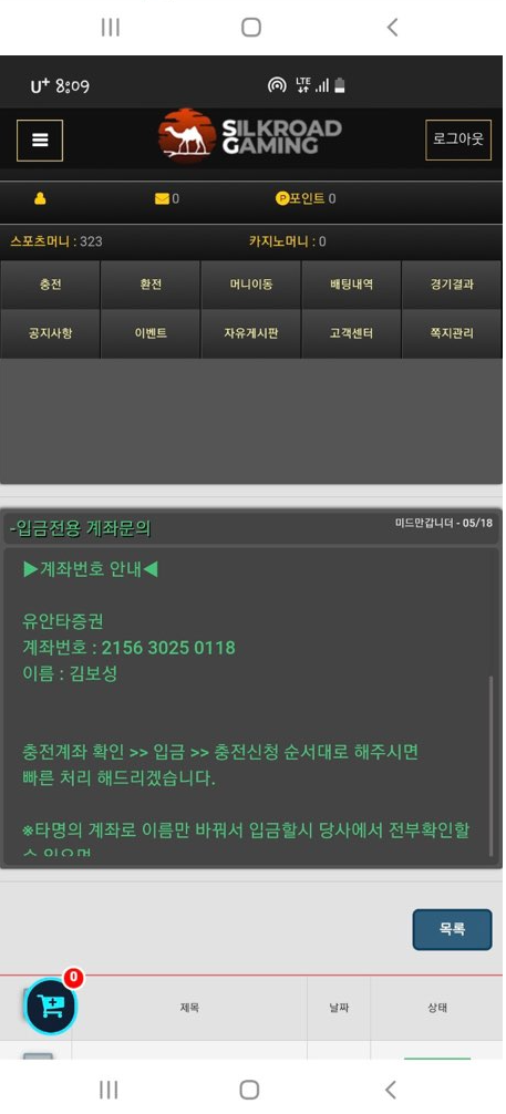 먹튀사이트 (실크로드게이밍 SILKROAD GAMING 먹튀)