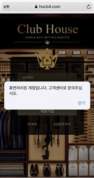 먹튀사이트 (클럽하우스 CLUB HOUSE 먹튀)