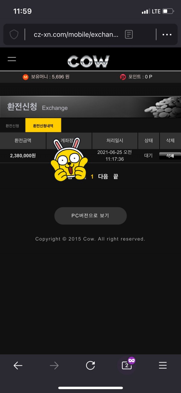 먹튀사이트 (카우 COW 먹튀)