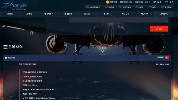 먹튀사이트 (탑에어 TOP AIR 먹튀)
