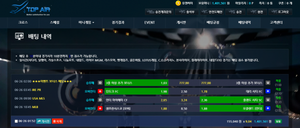 먹튀사이트 (탑에어 TOP AIR 먹튀)