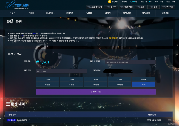먹튀사이트 (탑에어 TOP AIR 먹튀)