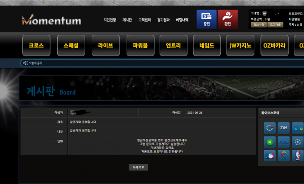 먹튀사이트 (모멘텀 MOMENTUM 먹튀)