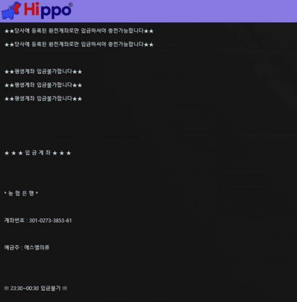 먹튀사이트 (히포 HIPPO 먹튀)