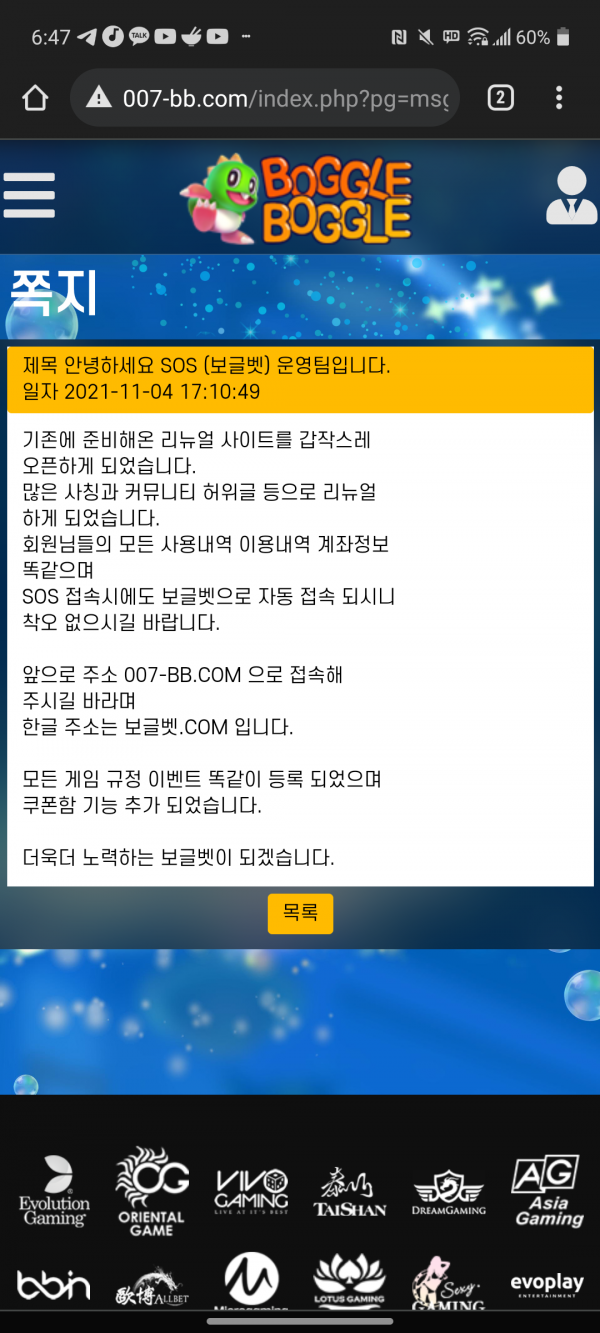 먹튀사이트 (보글보글 BOGGLEBOGGLE 먹튀)