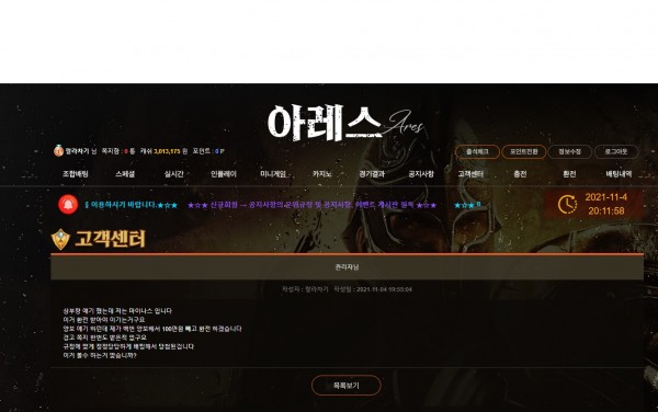 먹튀사이트 (아레스 ARES 먹튀)