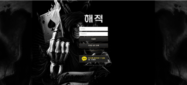 먹튀사이트 (해적 먹튀)