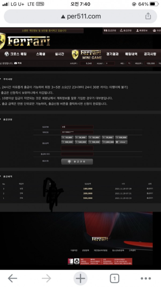 먹튀사이트 (페라리 FERRARI 먹튀)