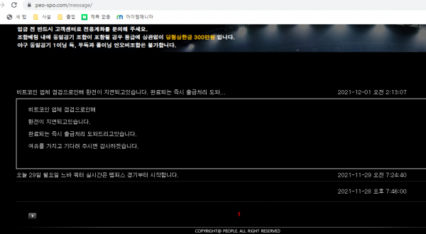 먹튀사이트 (​피플 PEOPLE 먹튀)