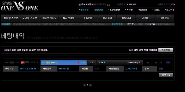 먹튀사이트 (일대일 ONE VS ONE 먹튀)
