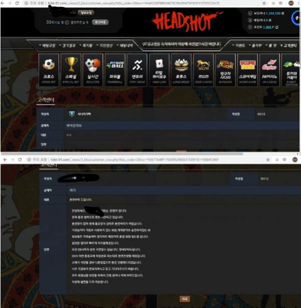 먹튀사이트 (헤드샷 HEADSHOT 먹튀)
