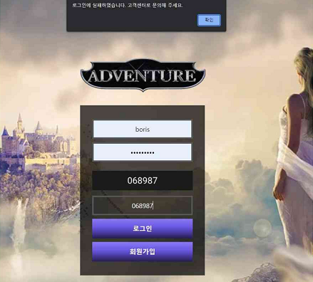 먹튀사이트 (어드벤처 ADVENTURE 먹튀)