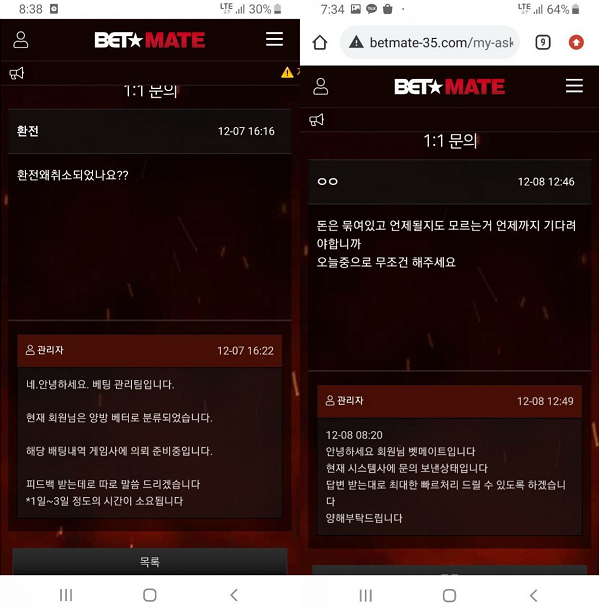 먹튀사이트 (벳메이트 BETMATE 먹튀)