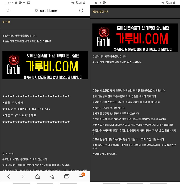 먹튀사이트 (가루비 GARUBI 먹튀)