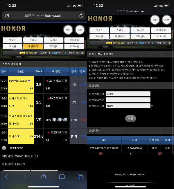 먹튀사이트 (​아너 HONOR 먹튀)