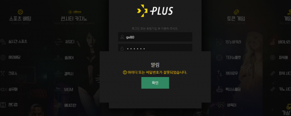 먹튀사이트 (플러스 PLUS 먹튀)