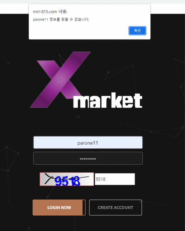 먹튀사이트 (엑스마켓 XMARKET 먹튀)