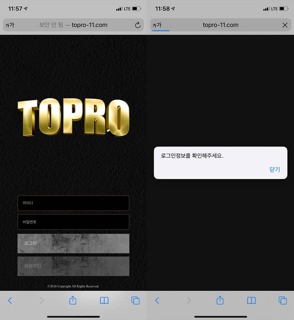 먹튀사이트 (토프로 TOPRO 먹튀)