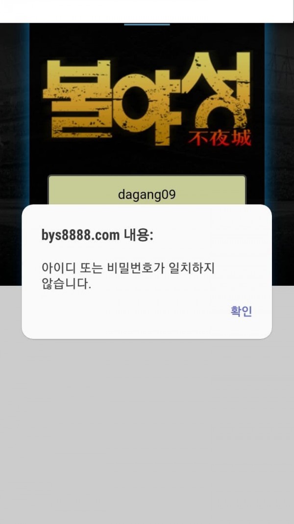 먹튀사이트 (불야성 먹튀)