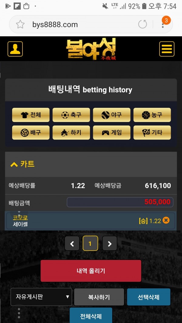 먹튀사이트 (불야성 먹튀)