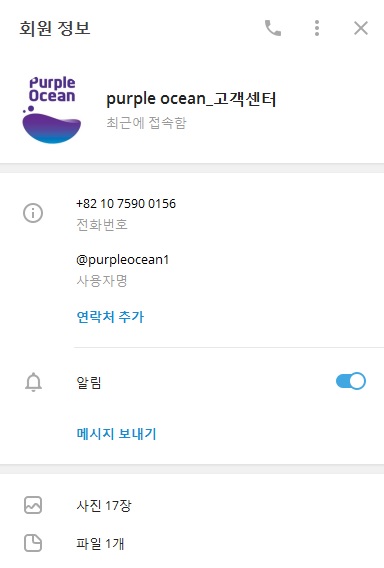 먹튀사이트 (퍼플오션 PURPLEOCEAN 먹튀)