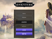 먹튀사이트 (어드벤처 ADVENTURE 먹튀)