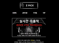 먹튀사이트 (제트픽 Z PICK 먹튀)