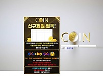 먹튀사이트 (코인 COIN 먹튀)