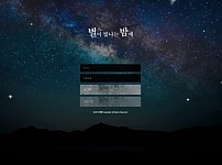 먹튀사이트 (별이빛나는밤에 먹튀)