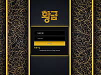 먹튀사이트 (황금 먹튀)