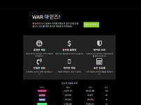 먹튀사이트 (워마인즈 WAR 마인즈 먹튀)