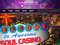 먹튀사이트 (소울카지노 SOUL CASINO 먹튀)