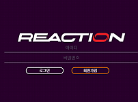 먹튀사이트 (리액션 REACTION 먹튀)