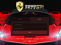 먹튀사이트 (페라리 FERRARI 먹튀)