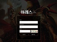 먹튀사이트 (아레스 ARES 먹튀)