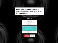 먹튀사이트 (스피커 먹튀)