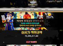 먹튀사이트 (다이아몬드 DIAMOND 먹튀)