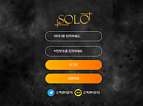 먹튀사이트 (솔로 SOLO 먹튀)