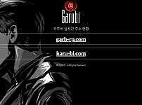 먹튀사이트 (가루비 GARUBI 먹튀)