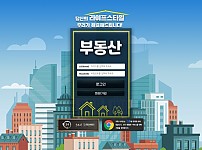 먹튀사이트 (부동산 먹튀)