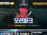 먹튀사이트 (오션파크 먹튀)