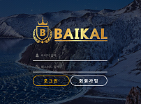 먹튀사이트 (바이칼 BAIKAL 먹튀)