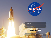 먹튀사이트 (나사 NASA 먹튀)