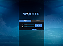 먹튀사이트 (​우퍼 WOOFER 먹튀)