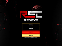 먹튀사이트 (레드아이 RED EYE 먹튀)