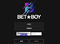 먹튀사이트 (벳보이 BETBOY 먹튀)