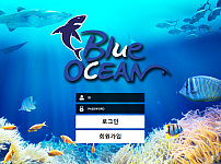 먹튀사이트 (블루오션 BLUE OCEAN  먹튀)