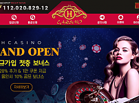 먹튀사이트 (에이치카지노 H CASINO 먹튀)